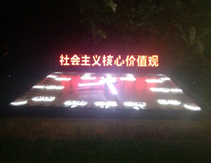 福建省漳州市鐘表同業公會社會主義核心價值觀花壇鐘